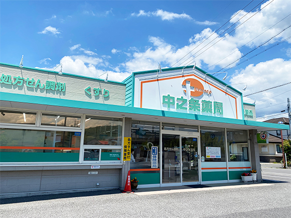 中之条薬局外観