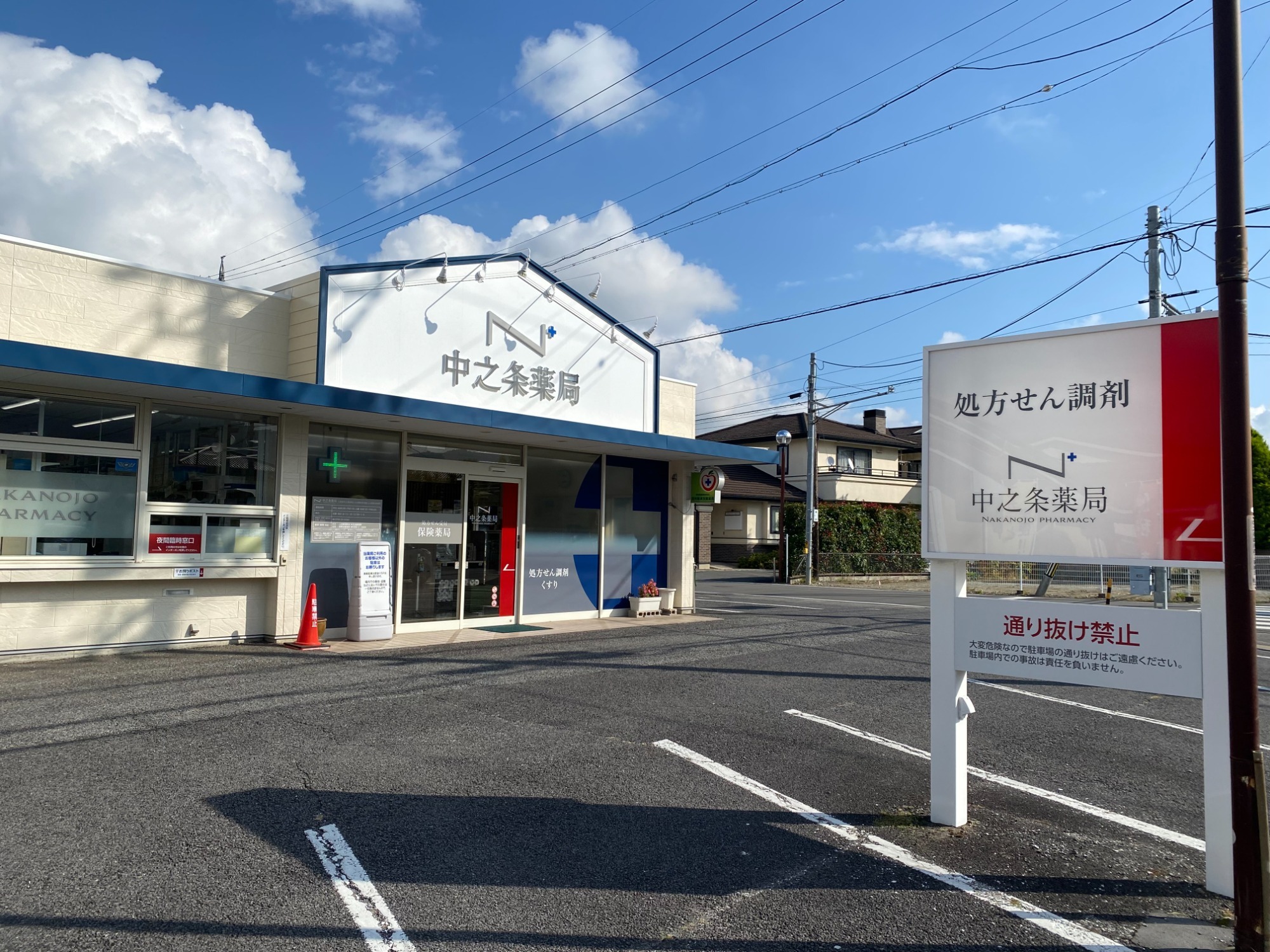 中之条薬局受付