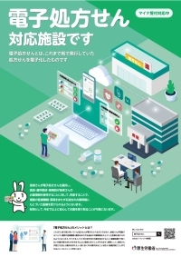 マイナ受付